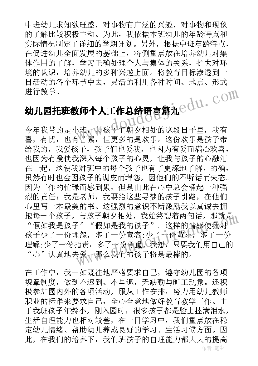 最新幼儿园托班教师个人工作总结语言 幼儿园教师学期个人工作总结(大全11篇)