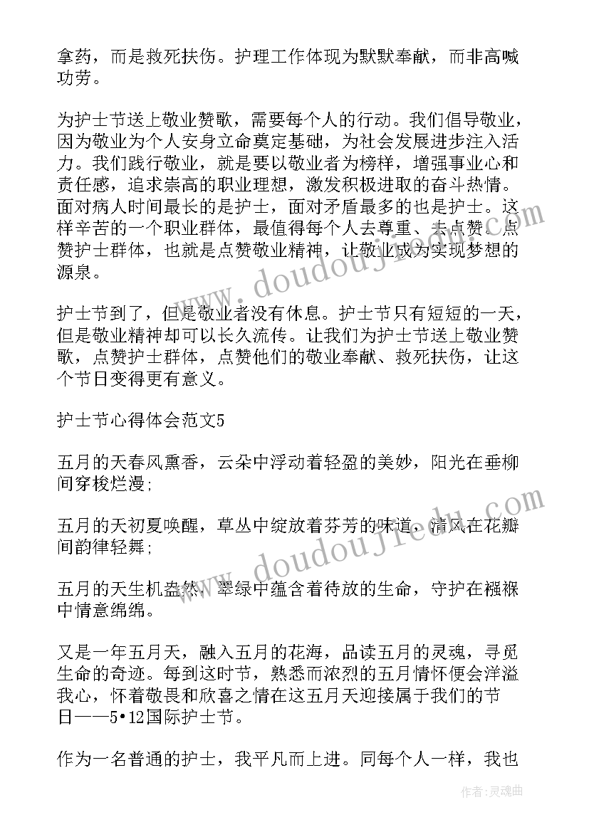 最新护士节心得体会大学生 护士节心得体会(实用13篇)