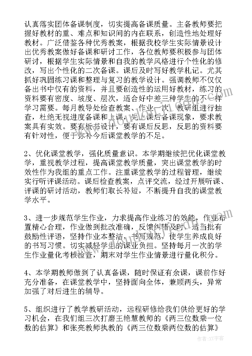 小学语文教研组工作总结第一学期(通用8篇)