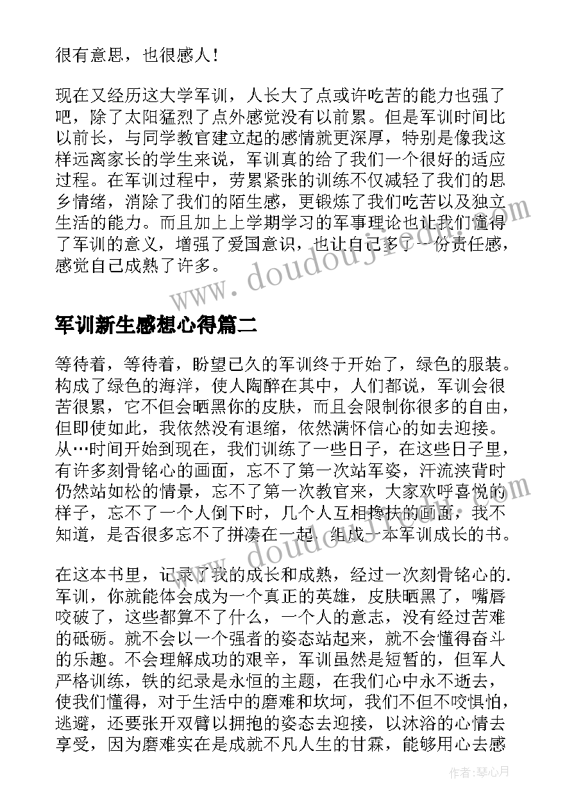 最新军训新生感想心得(汇总13篇)