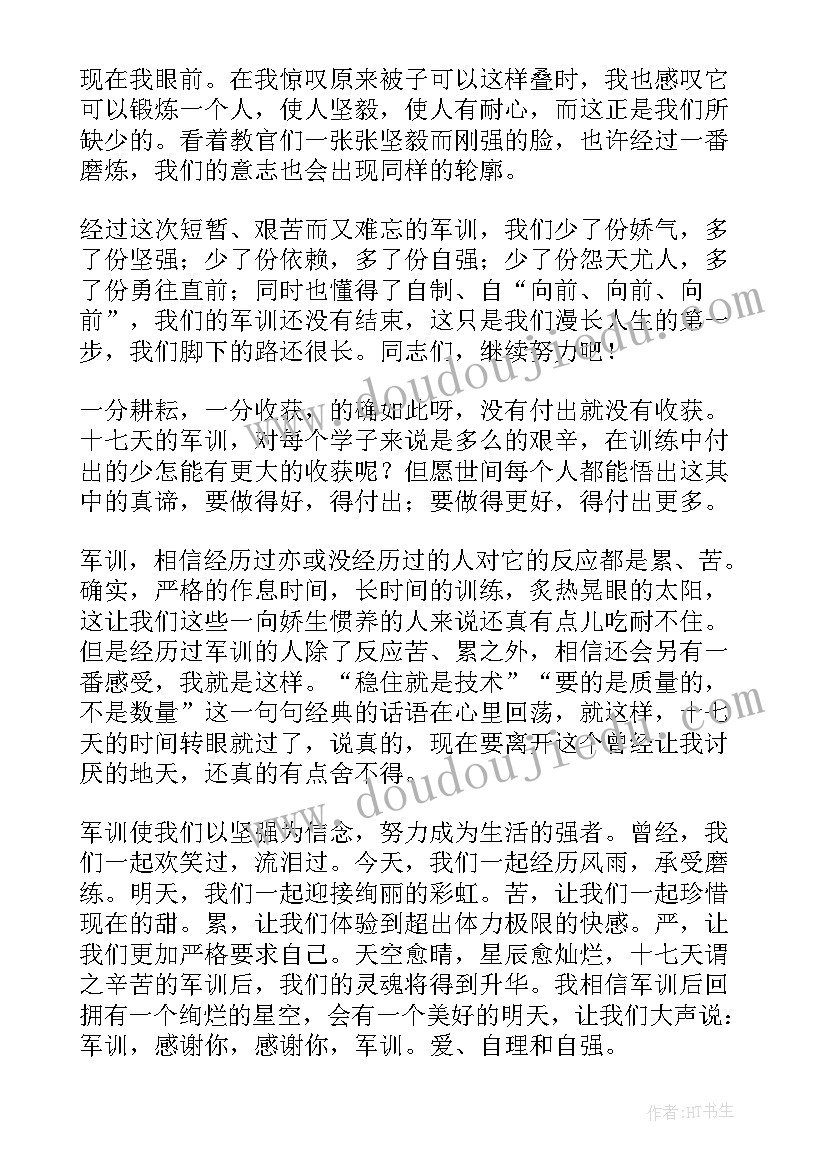 最新大学生军训心得体会(模板10篇)