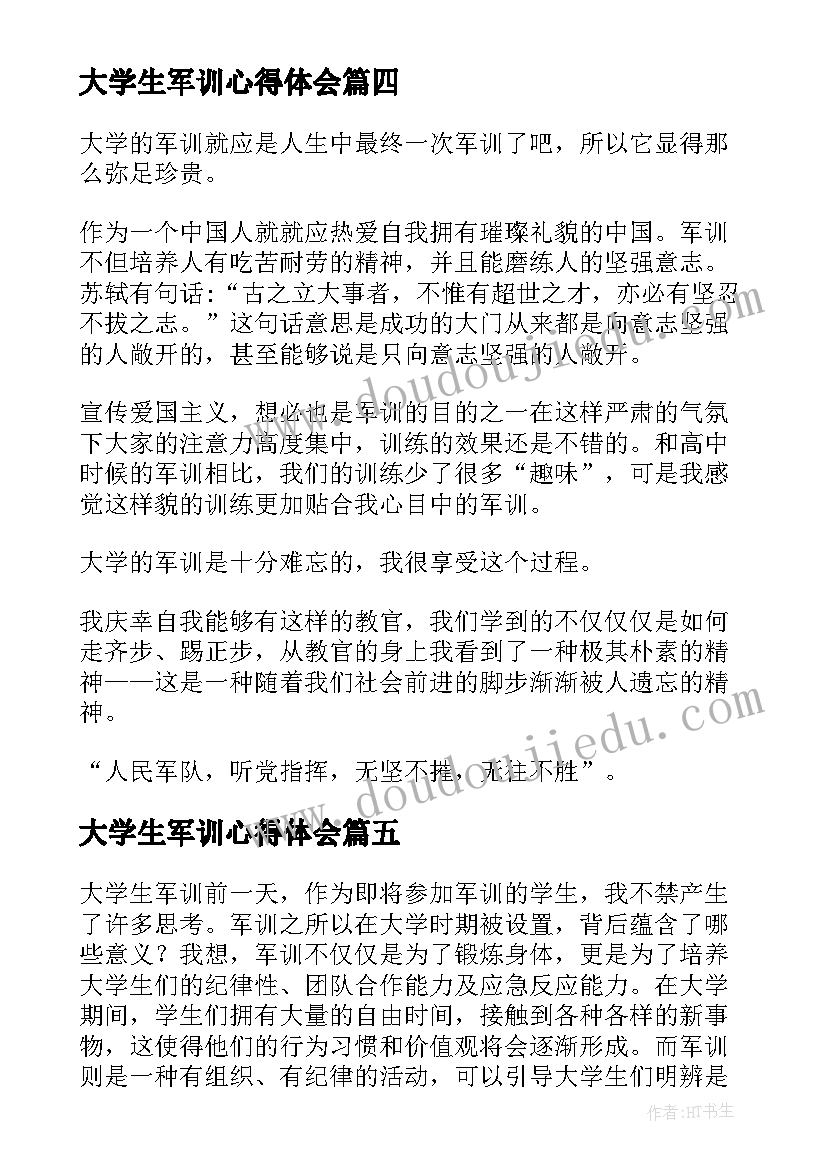 最新大学生军训心得体会(模板10篇)