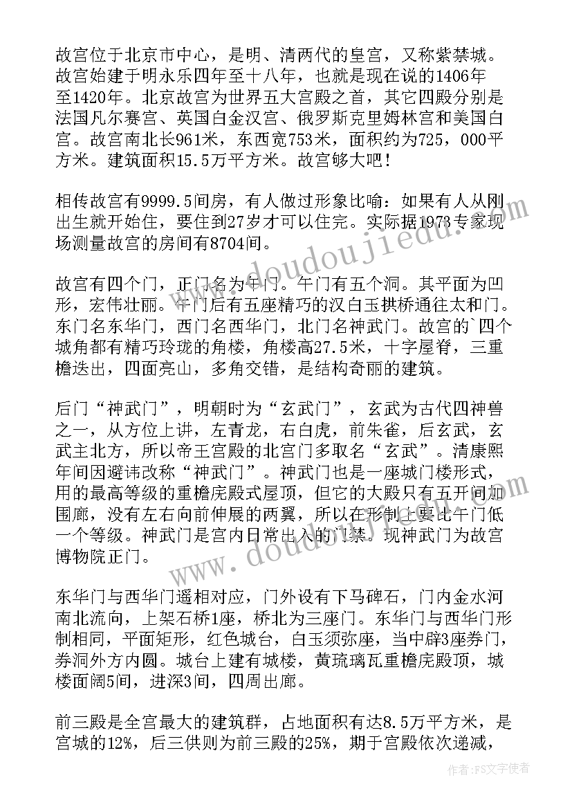 2023年故宫导游词介绍太和殿和太和门(优质13篇)