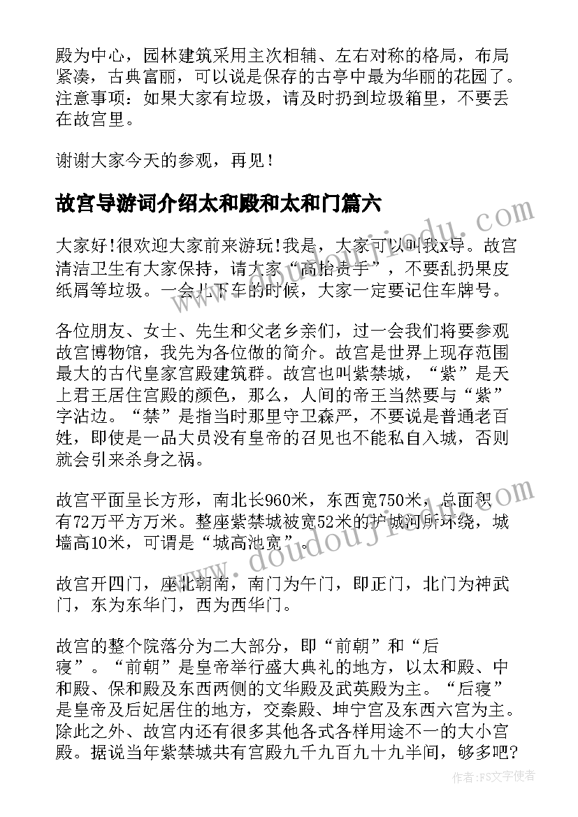 2023年故宫导游词介绍太和殿和太和门(优质13篇)