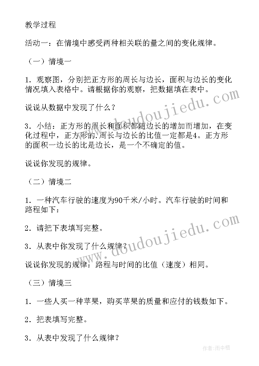 最新六年级北师大版数学书电子版 北师大六年级下数学教案(实用13篇)