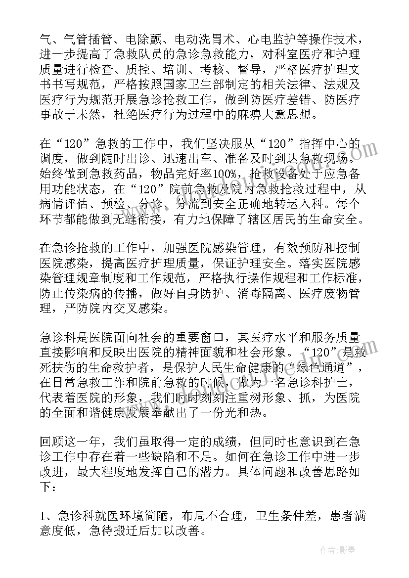 急诊护士年度考核总结实用(实用8篇)