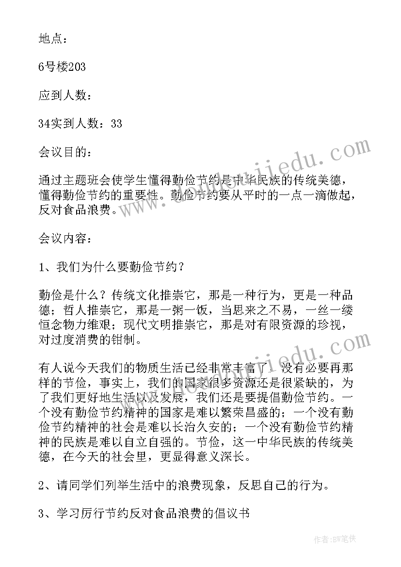 最新三年级勤俭节约 三年级勤俭节约演讲稿(大全8篇)