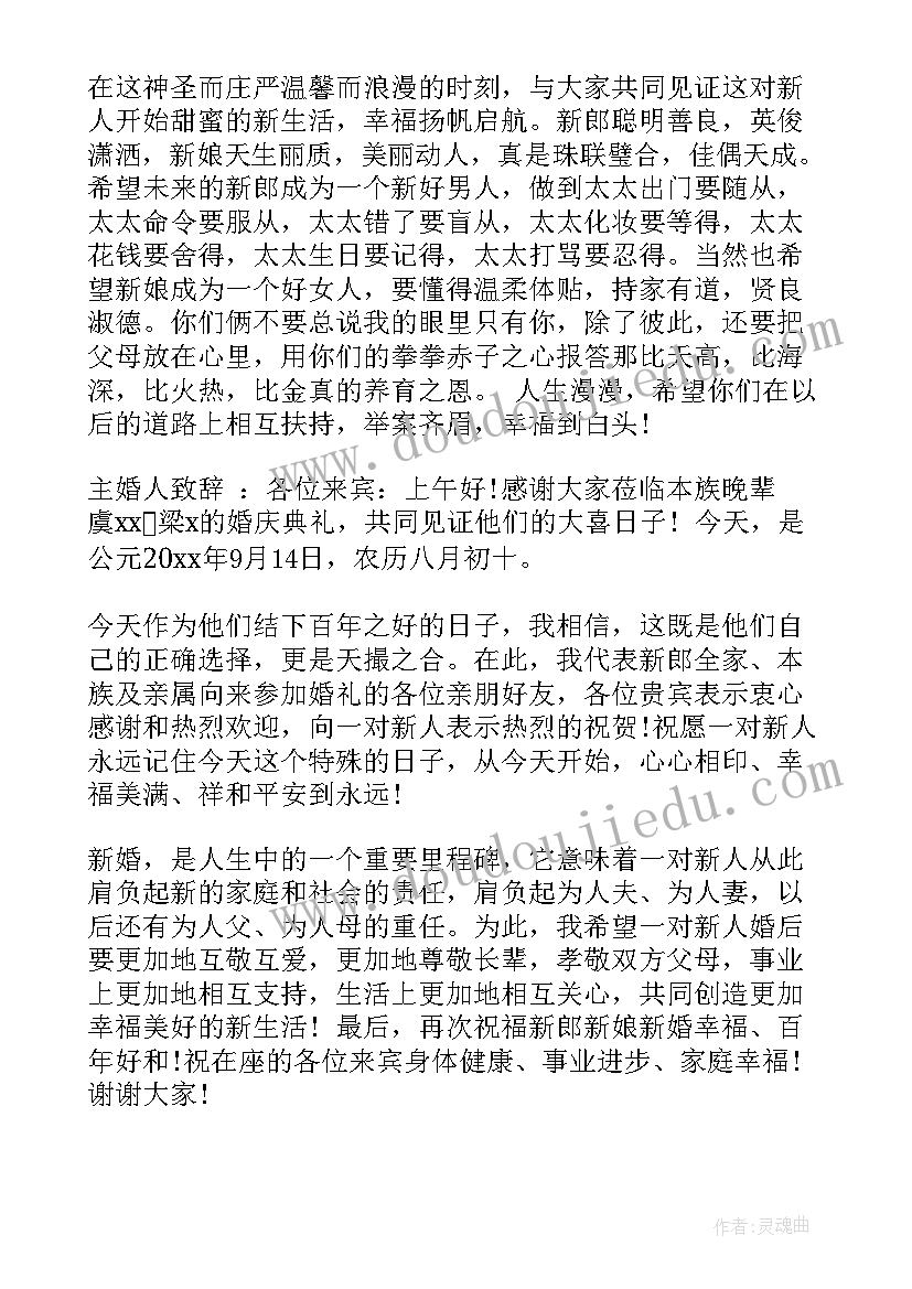 2023年新郎父亲婚礼致辞火了三句话(汇总17篇)