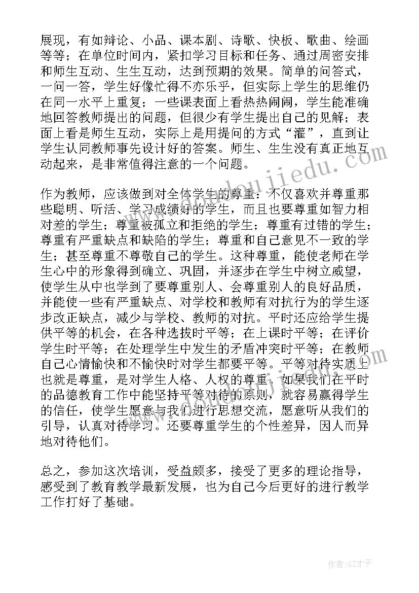 最新高中政治新课程培训心得体会总结(优秀8篇)