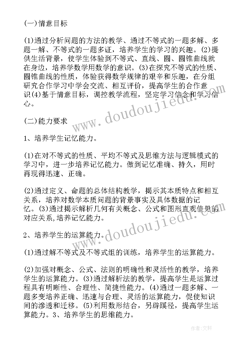 2023年高二上学期数学教学计划及进度表 高二数学下学期个人教学计划(通用12篇)