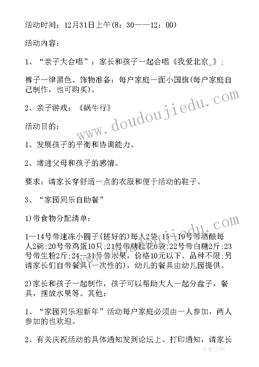 幼儿园庆元旦活动设计方案(精选12篇)