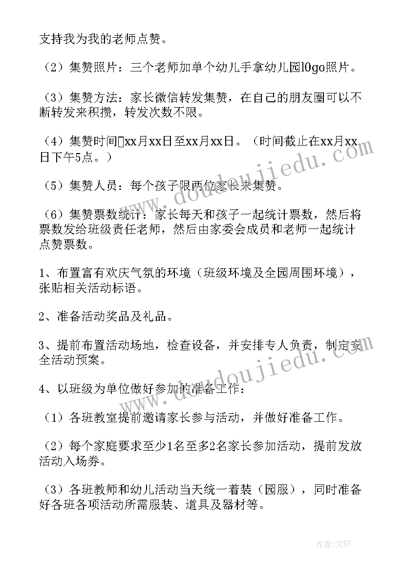 幼儿园庆元旦活动设计方案(精选12篇)