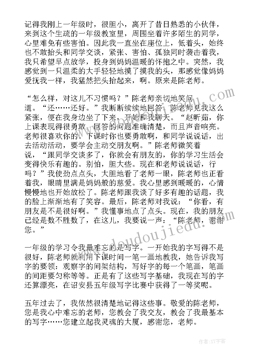 2023年教师节日记简单三年级(实用17篇)