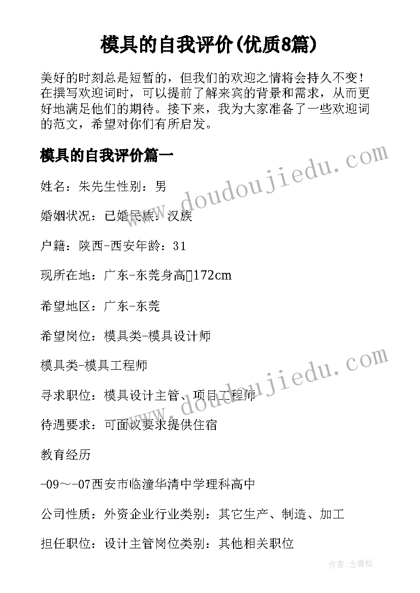 模具的自我评价(优质8篇)