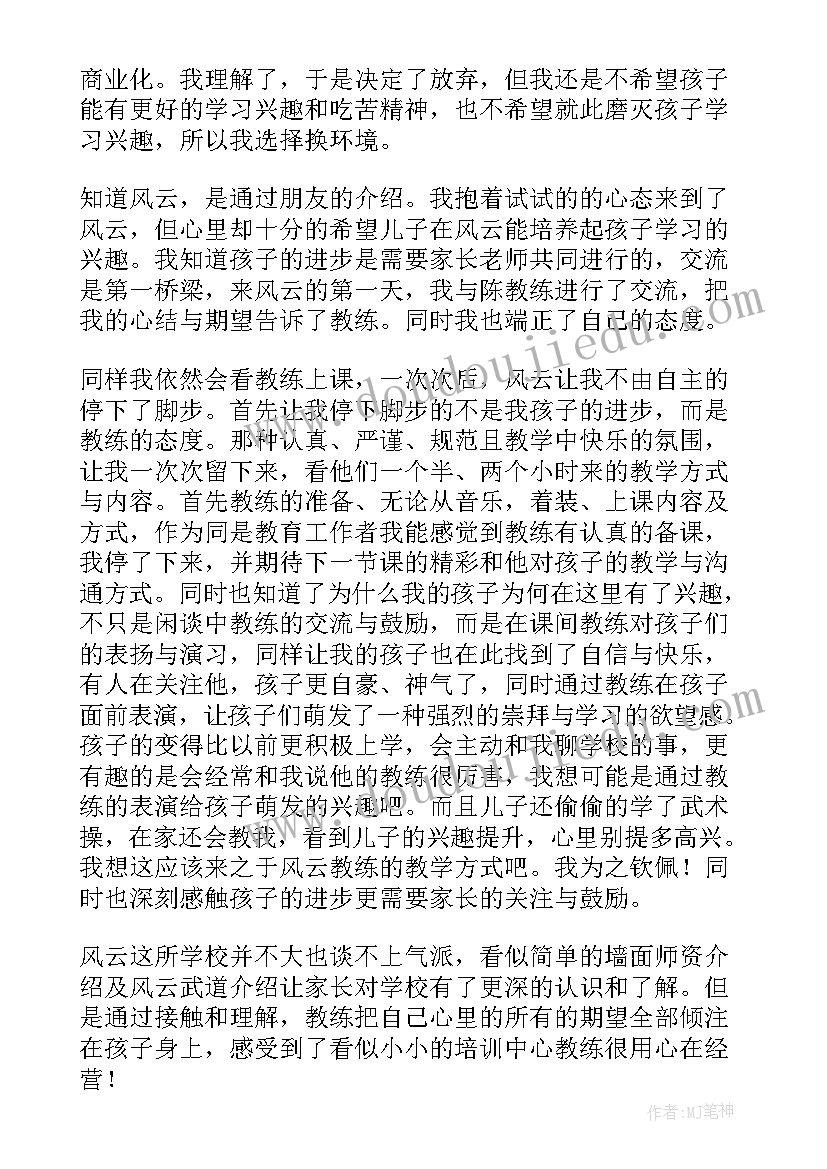 写感谢信老师的话语(优质20篇)