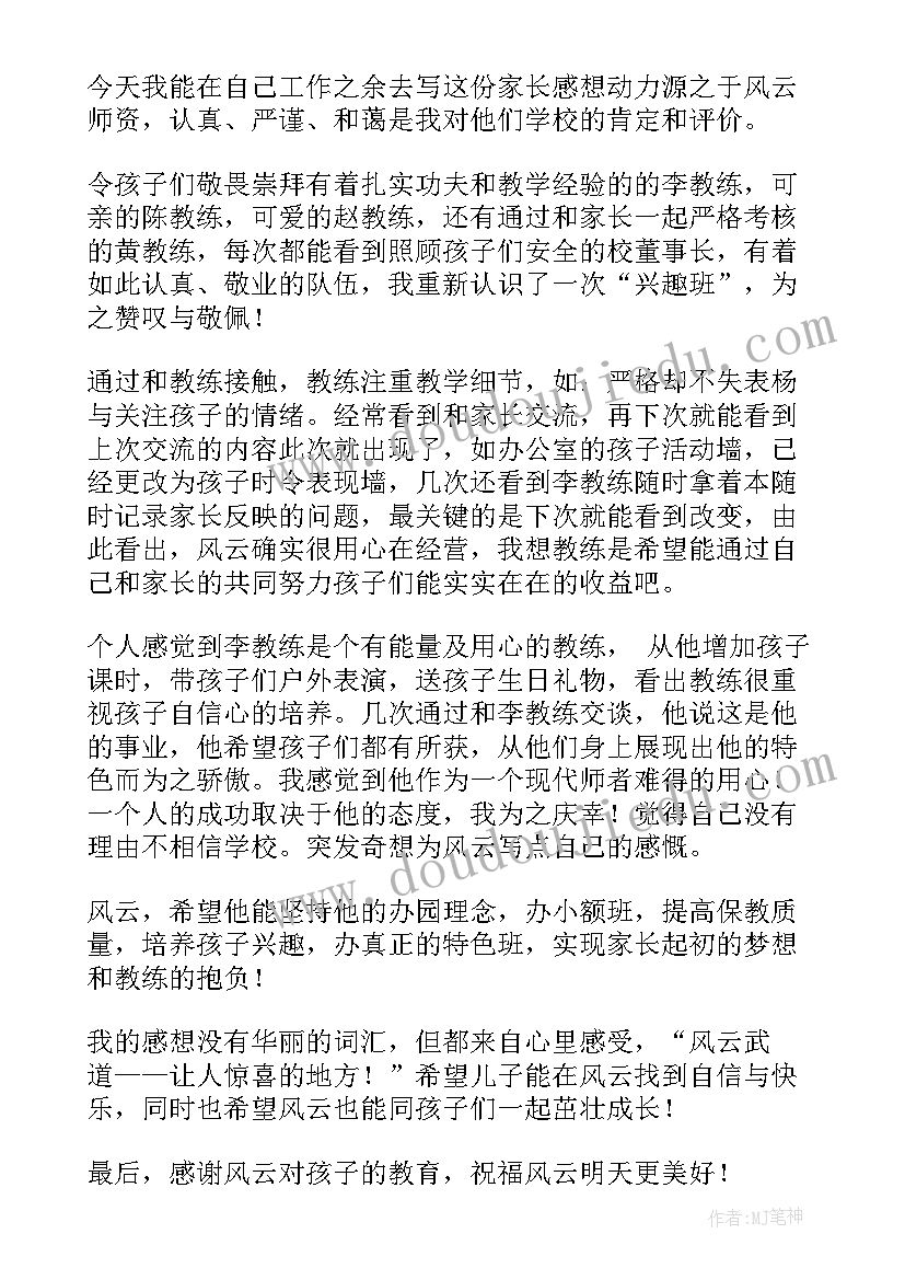 写感谢信老师的话语(优质20篇)