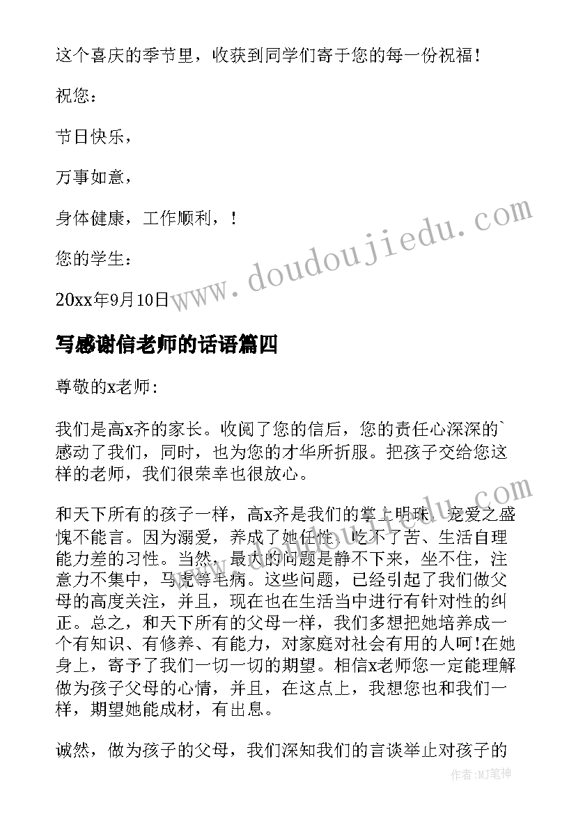 写感谢信老师的话语(优质20篇)