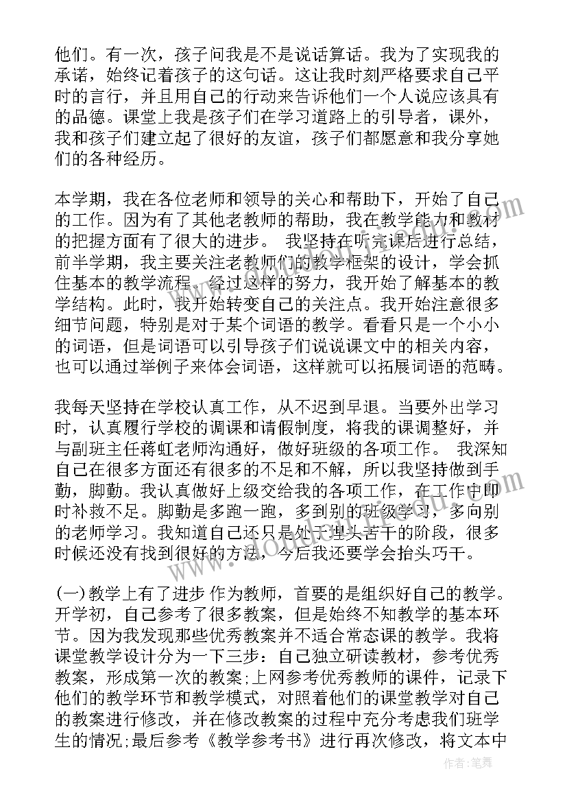 2023年教师个人工作总结德(优秀9篇)