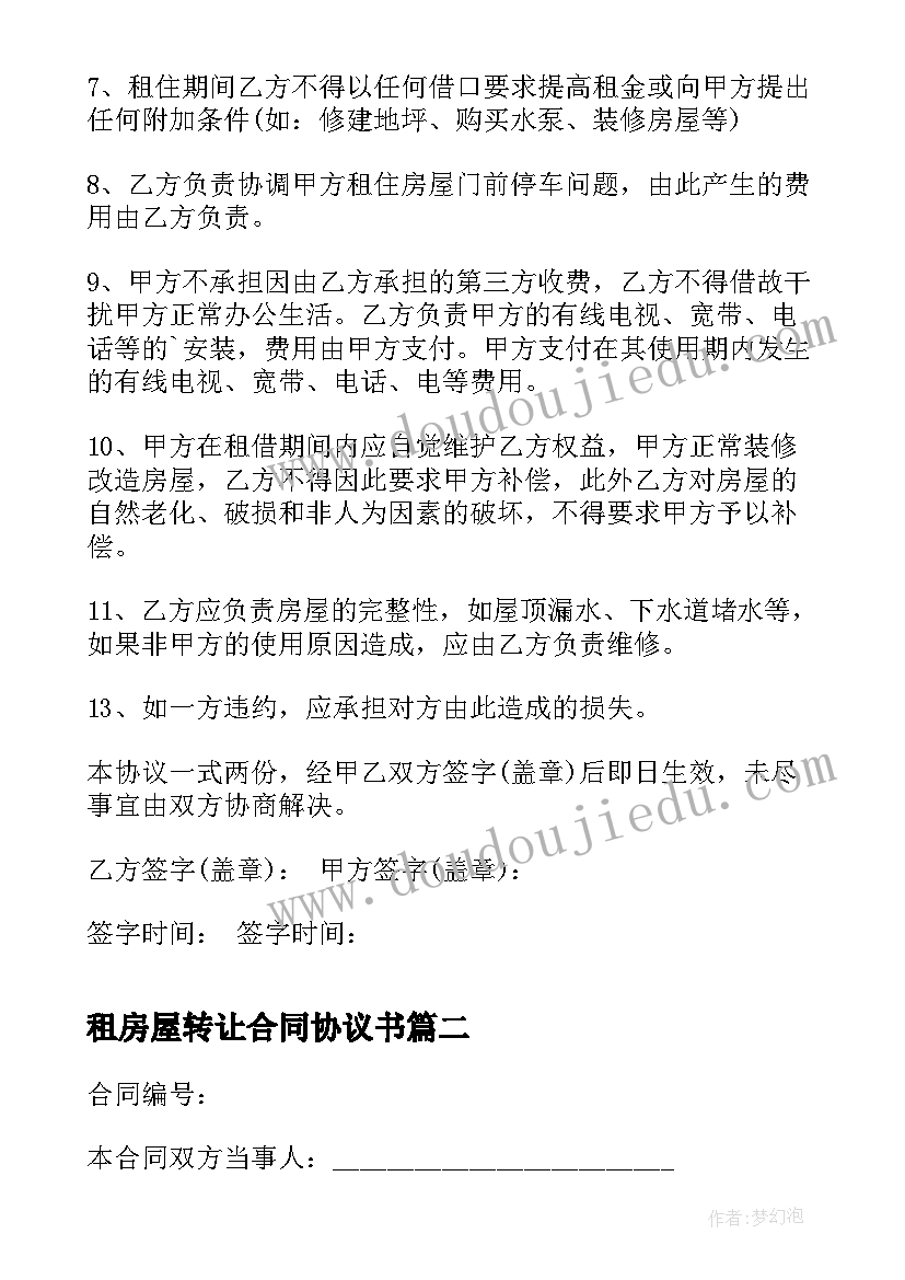 租房屋转让合同协议书(汇总19篇)