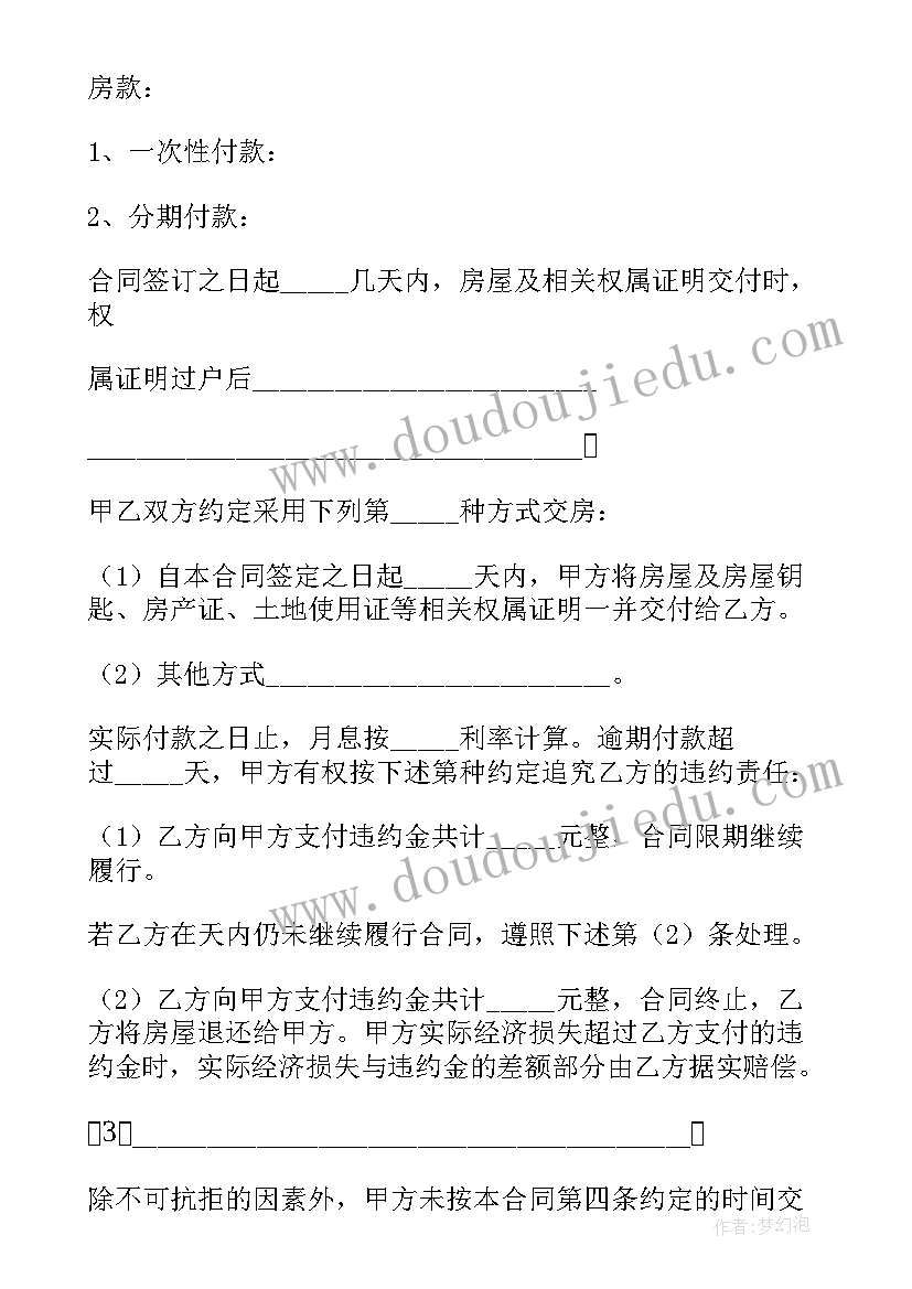 租房屋转让合同协议书(汇总19篇)