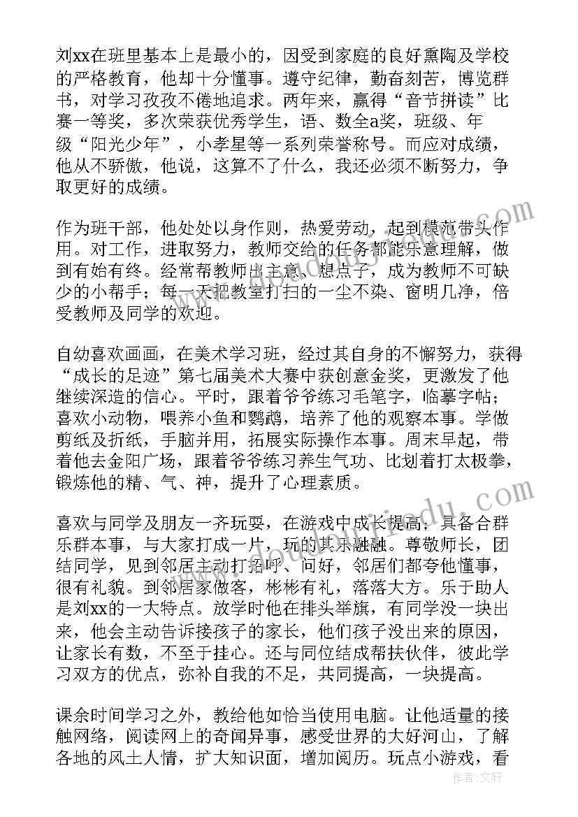 2023年少先队典型事迹材料(优秀12篇)