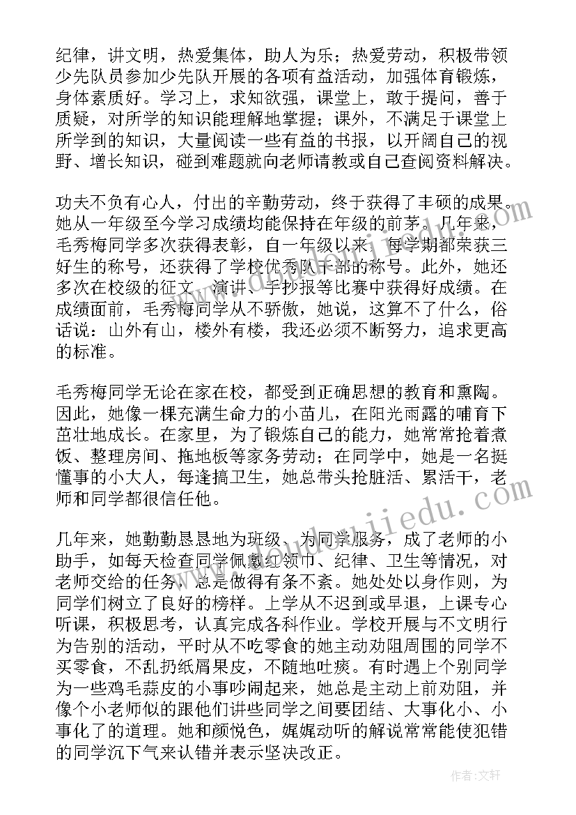 2023年少先队典型事迹材料(优秀12篇)