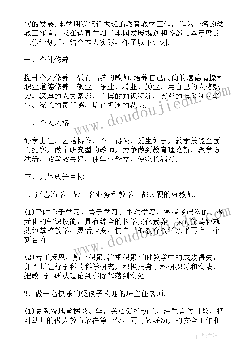 2023年大班配班教师个人工作计划下学期 幼儿园教师大班个人工作计划(实用7篇)