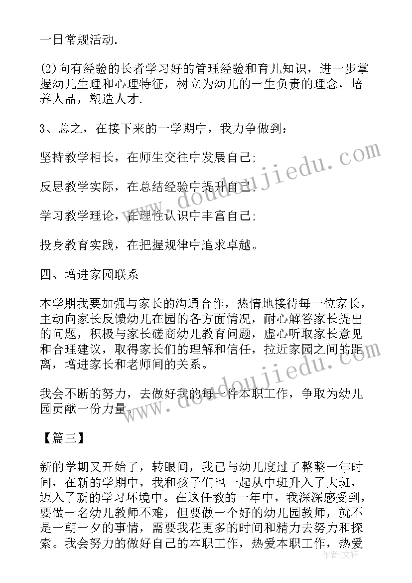 2023年大班配班教师个人工作计划下学期 幼儿园教师大班个人工作计划(实用7篇)