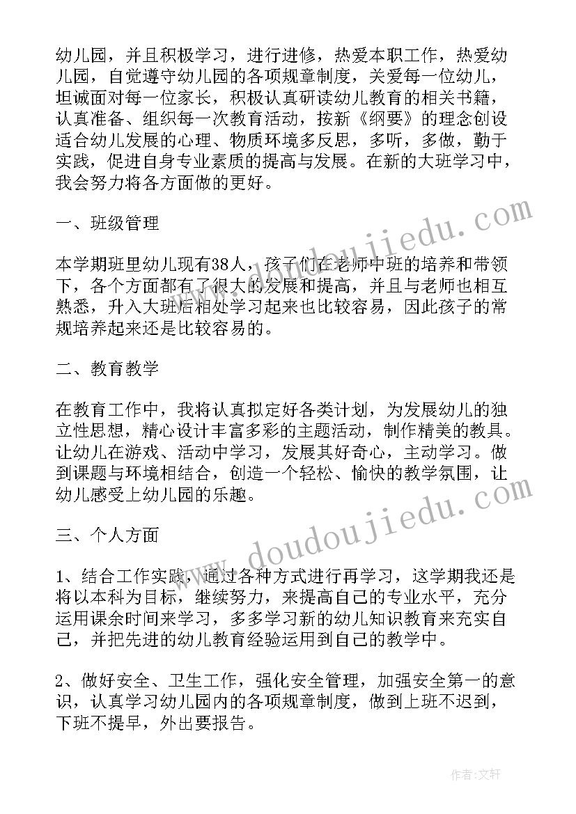 2023年大班配班教师个人工作计划下学期 幼儿园教师大班个人工作计划(实用7篇)