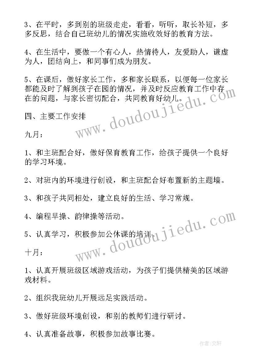 2023年大班配班教师个人工作计划下学期 幼儿园教师大班个人工作计划(实用7篇)