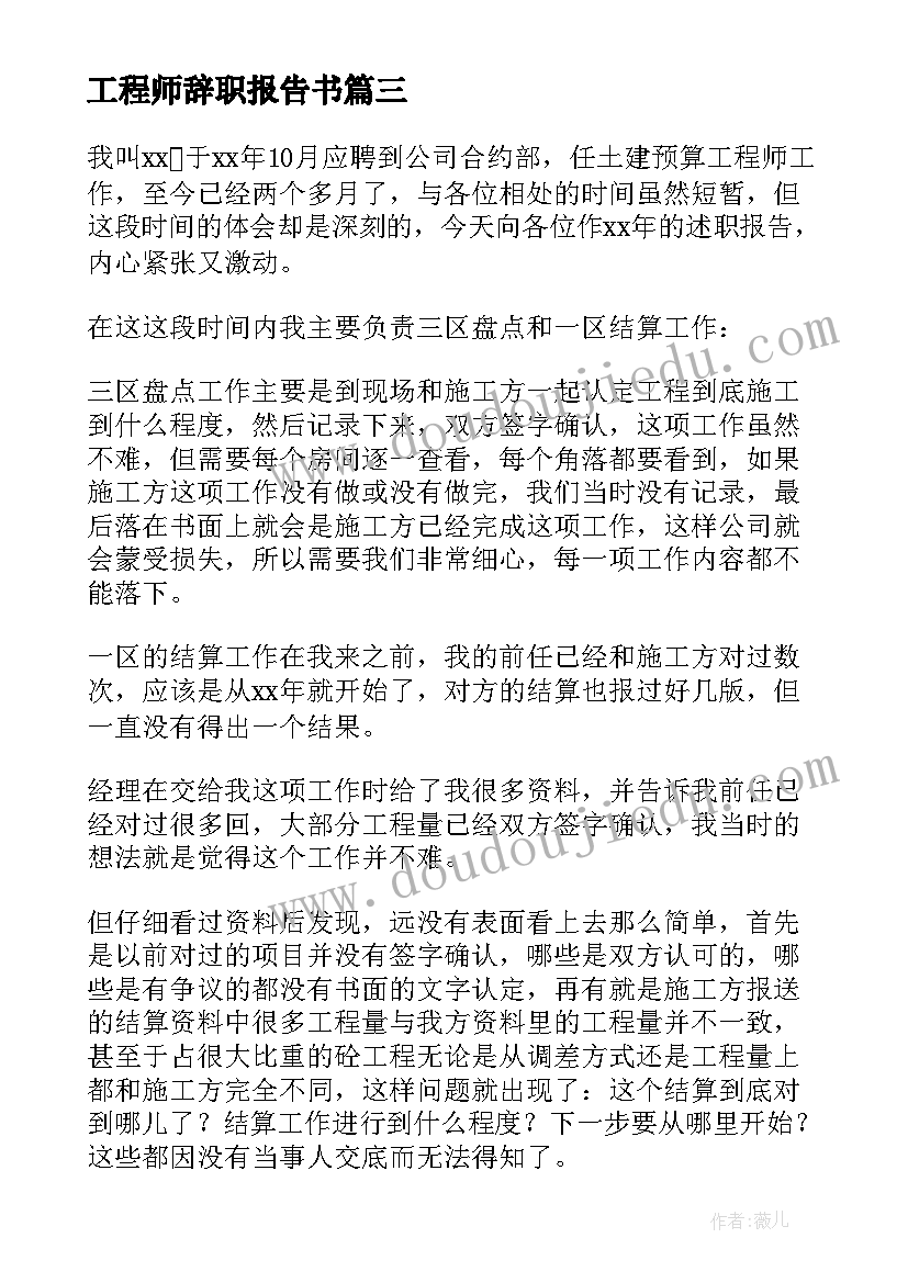 最新工程师辞职报告书(汇总10篇)