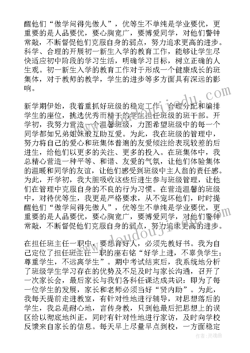 最新初中班主任读书笔记摘抄及感悟(汇总14篇)