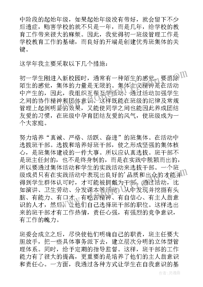 最新初中班主任读书笔记摘抄及感悟(汇总14篇)