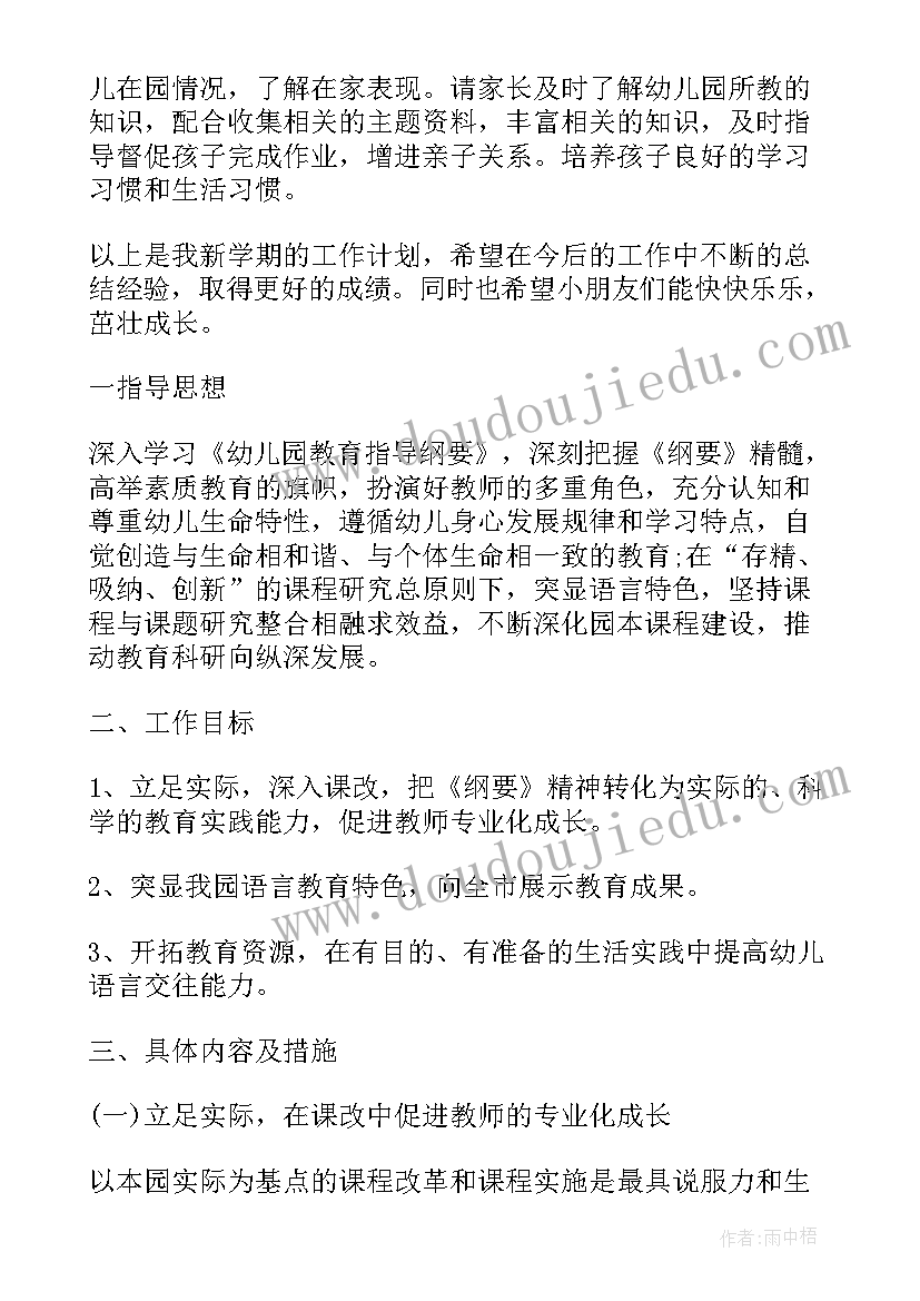 小班班主任工作计划(实用11篇)