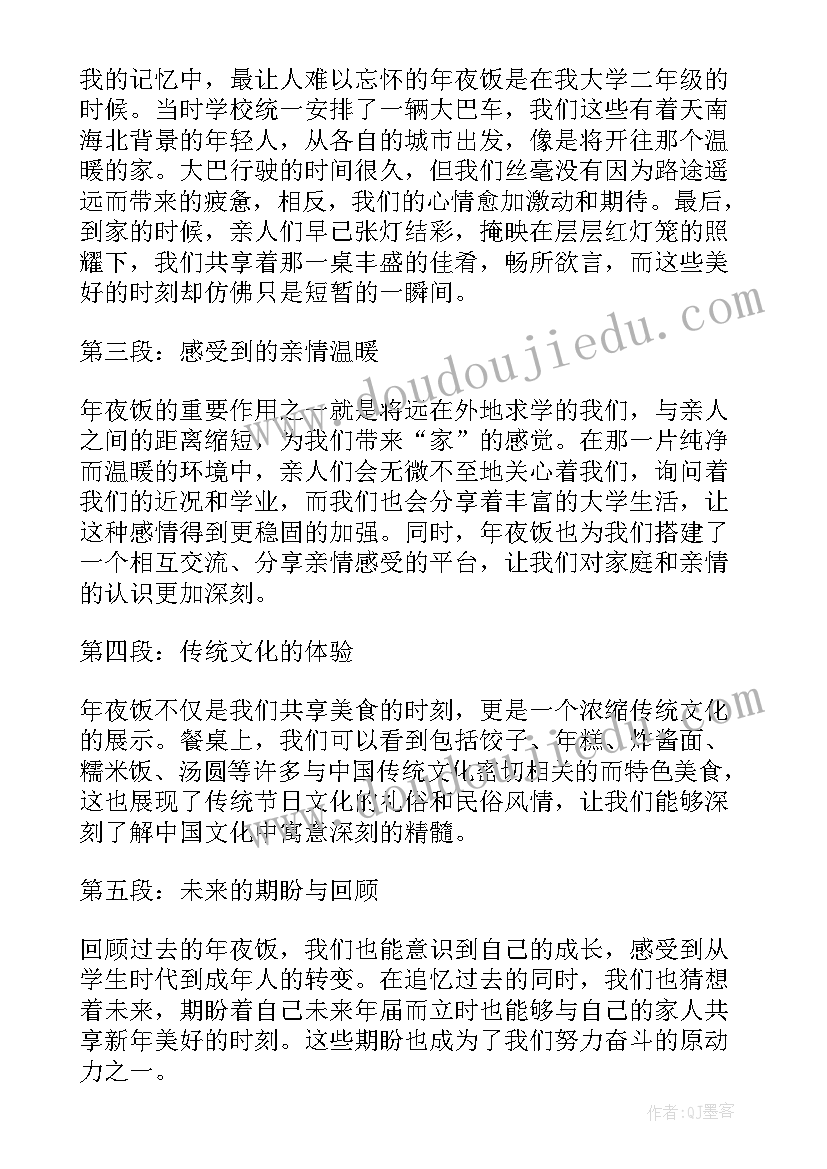 2023年以年夜饭为话题 年夜饭心得体会小学三年级(汇总14篇)