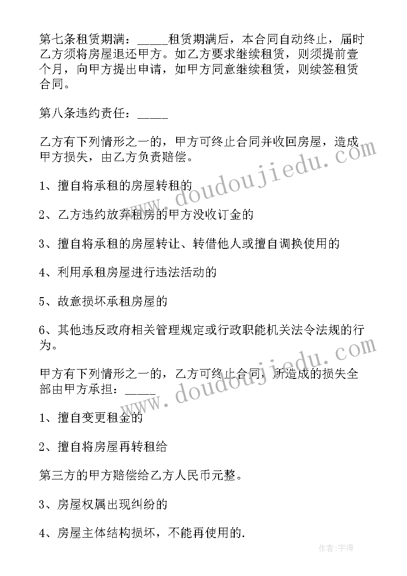 2023年单身公寓出租合同书 单身公寓出租合同(优质8篇)