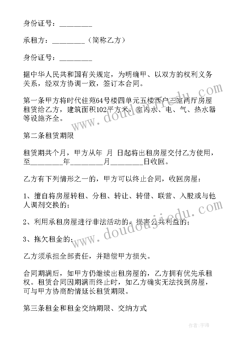 2023年单身公寓出租合同书 单身公寓出租合同(优质8篇)