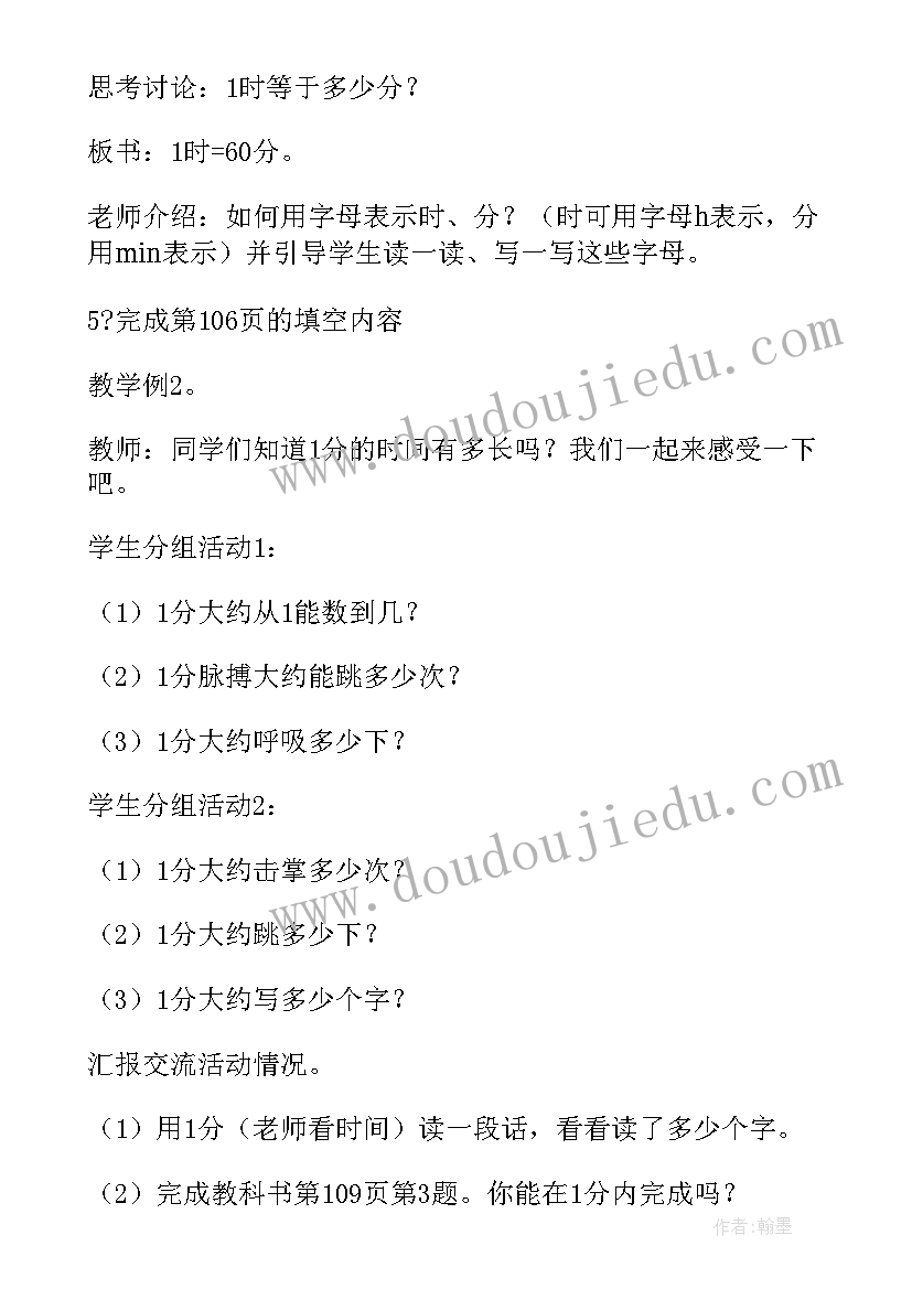 最新认识钟表说课稿 认识钟表教案(优秀15篇)