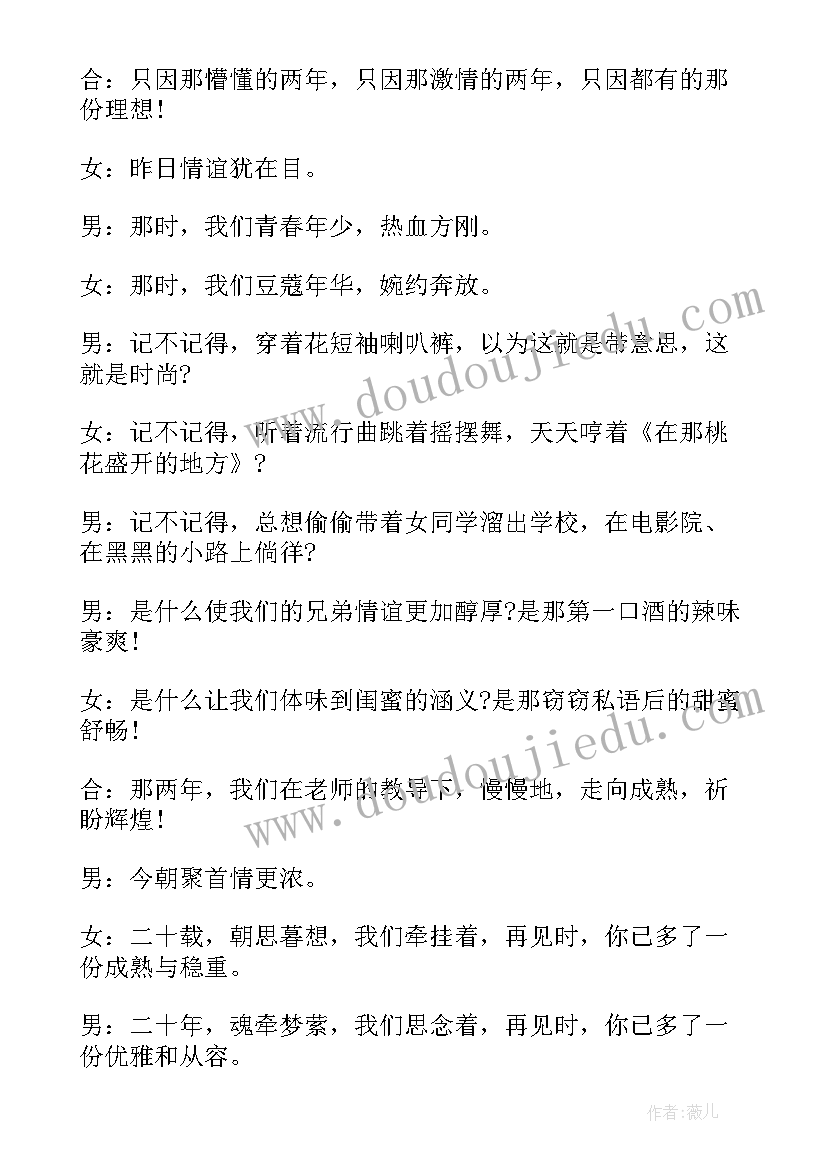 2023年同学聚会联欢晚会主持串词(通用8篇)