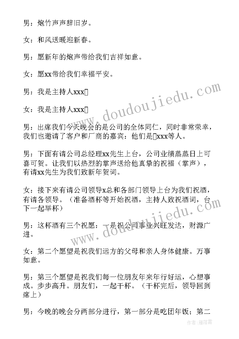 最新适合五一搞活动的主持词 小型活动主持人开场白台词(汇总8篇)