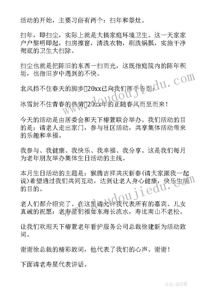 最新适合五一搞活动的主持词 小型活动主持人开场白台词(汇总8篇)