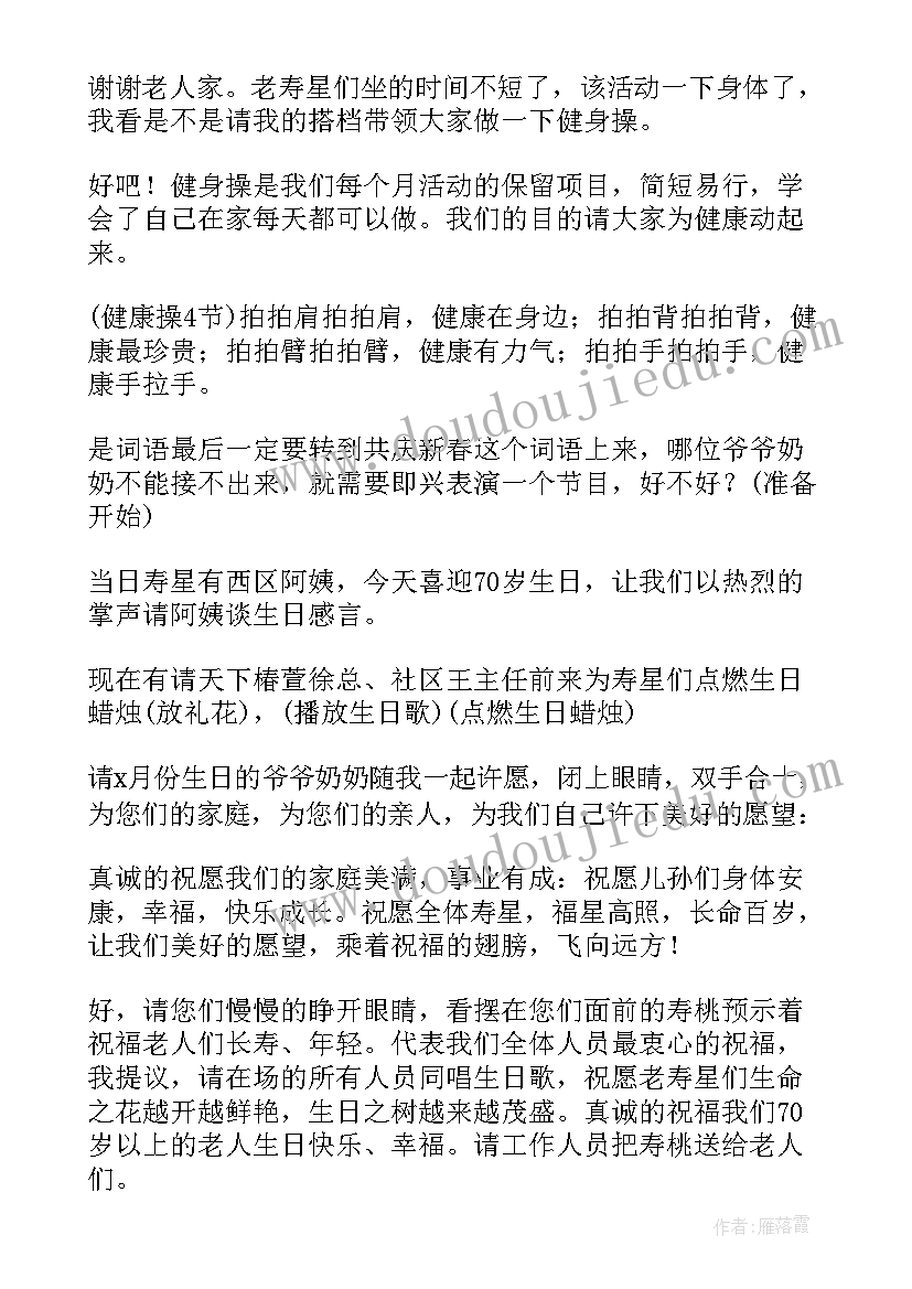 最新适合五一搞活动的主持词 小型活动主持人开场白台词(汇总8篇)