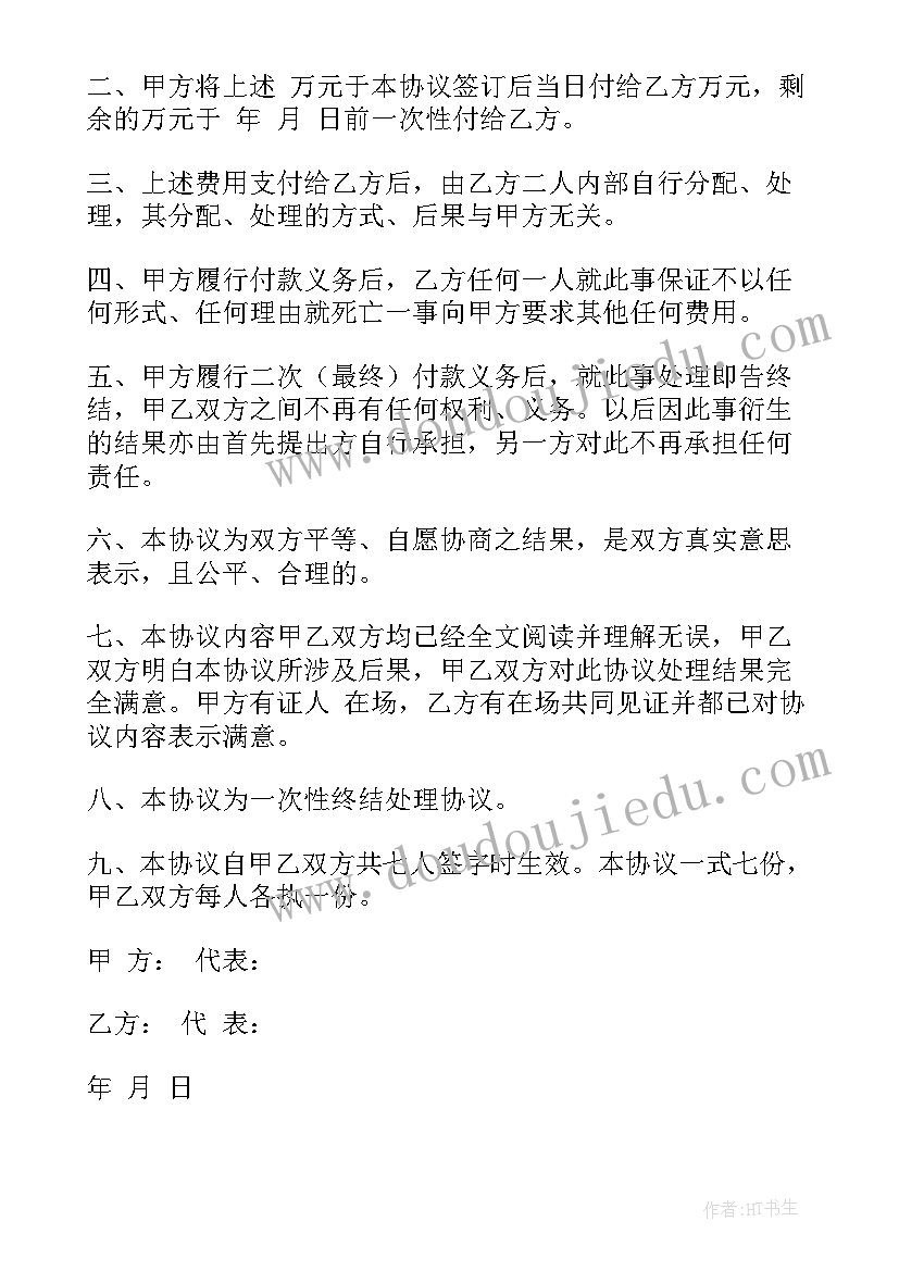 最新车祸死亡赔偿协议书(大全10篇)