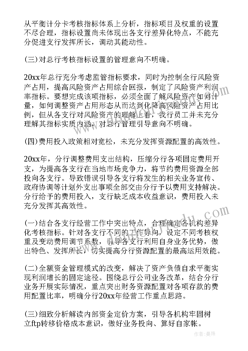 最新银行财务部工作总结(大全9篇)