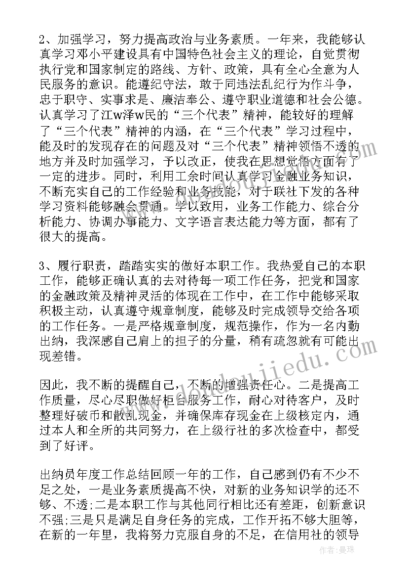 最新银行财务部工作总结(大全9篇)