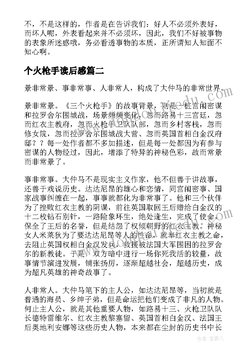 2023年个火枪手读后感 三个火枪手读后感(模板16篇)