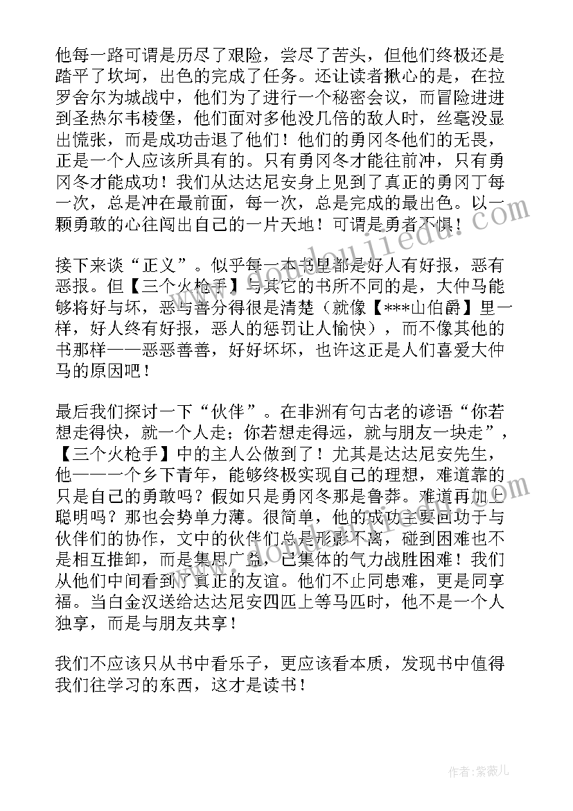 2023年个火枪手读后感 三个火枪手读后感(模板16篇)