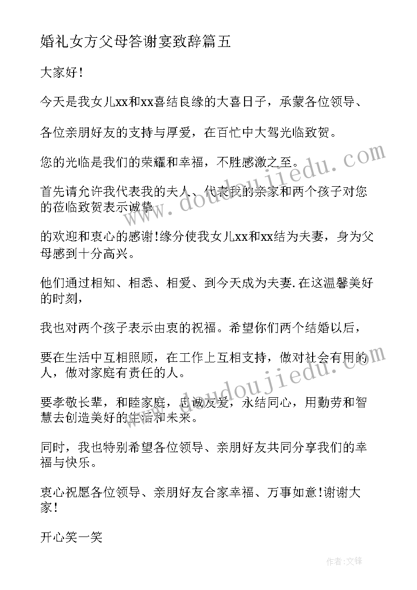 婚礼女方父母答谢宴致辞 婚礼女方父母答谢词(实用8篇)