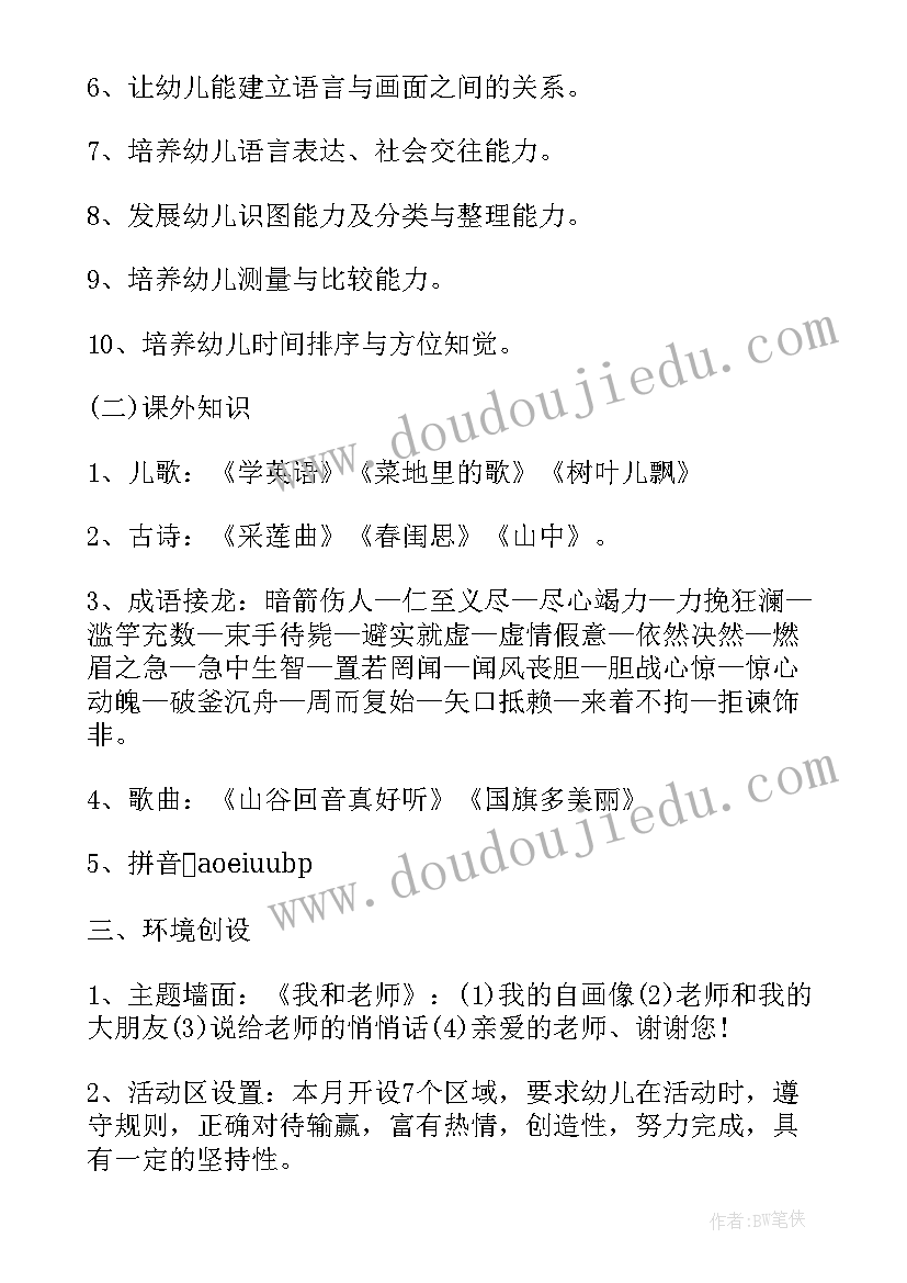 最新大班月教学计划表教育目标(精选20篇)