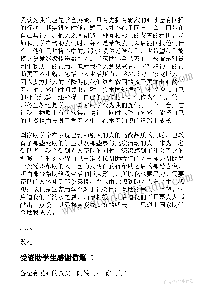 最新受资助学生感谢信(精选13篇)